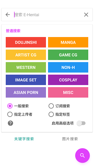 ehviewer橙色版