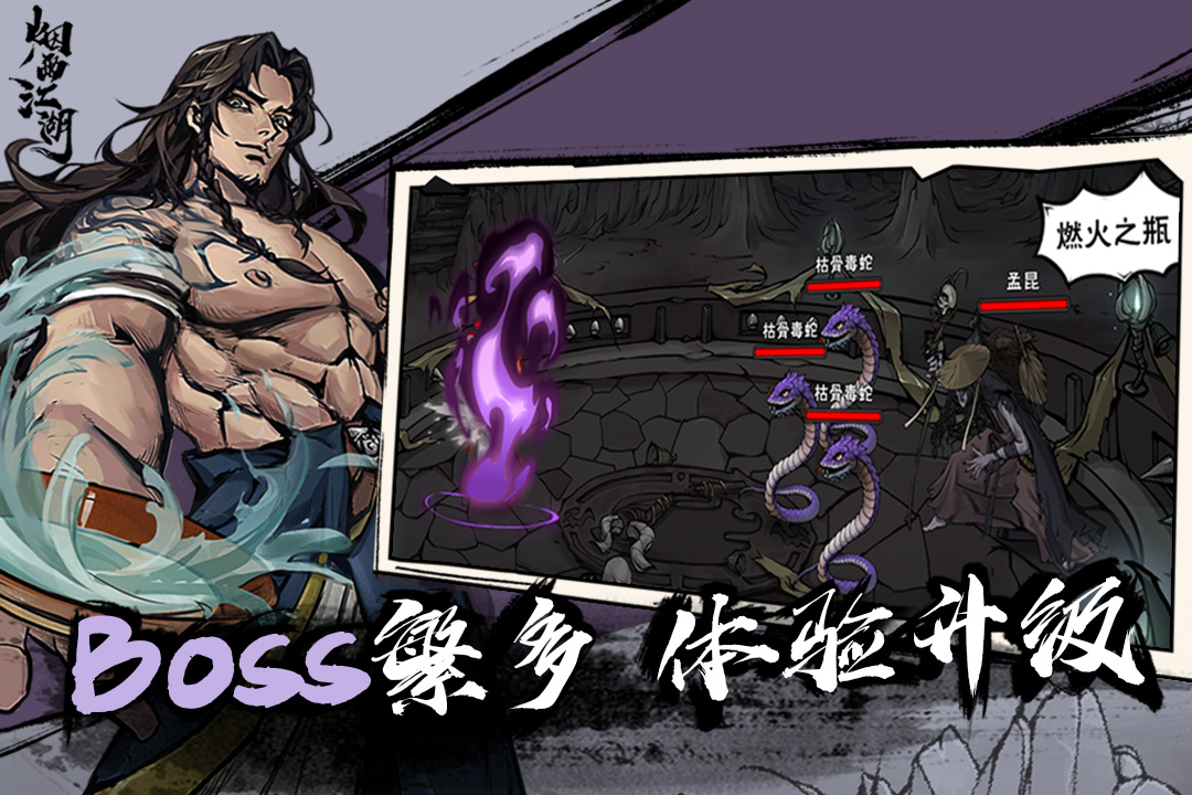 烟雨江湖单机版(无限资源)