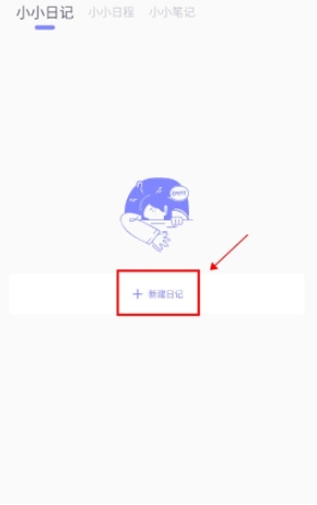 icity日记免注册版手机版