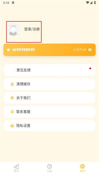 icity日记免注册版手机版