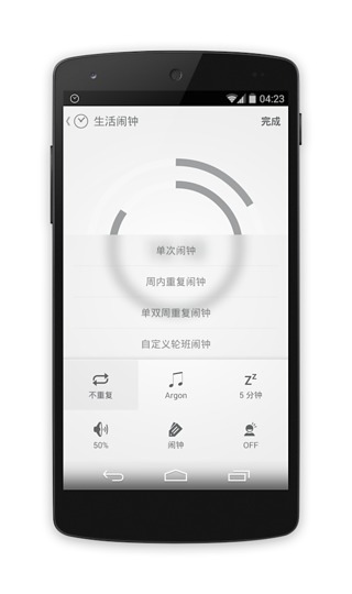 闹钟one(Alarmone)