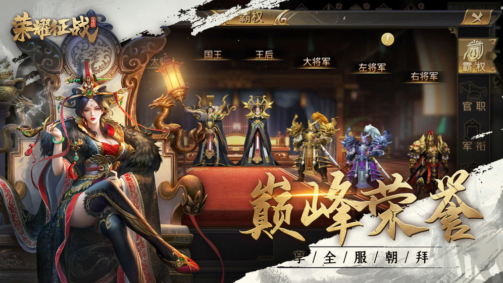 荣耀征战