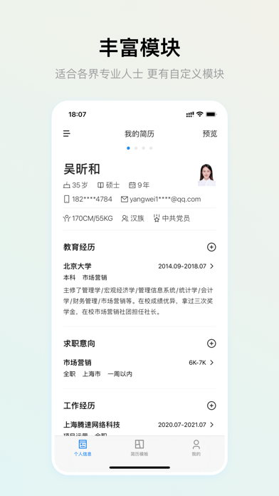 智能简历