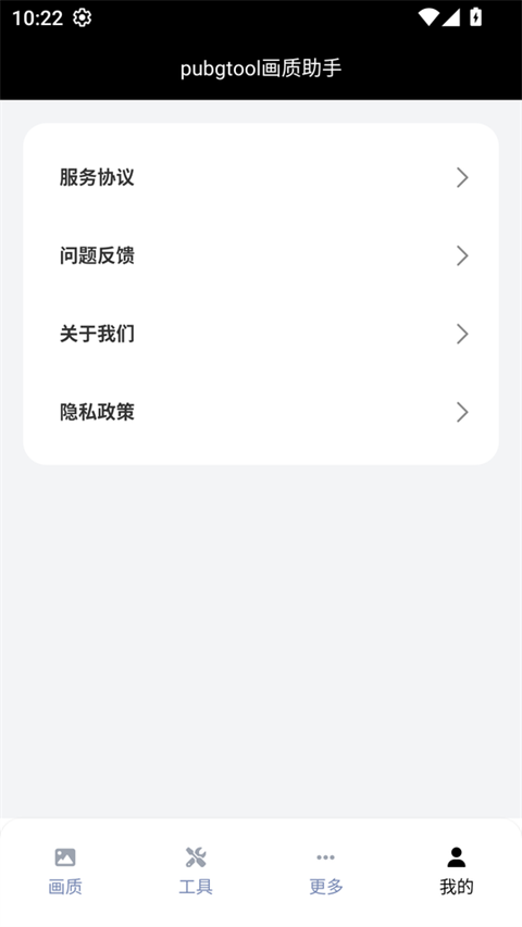 PubgTool画质修改器120帧