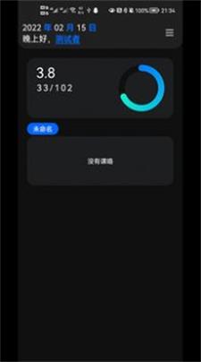 一课表GT助手