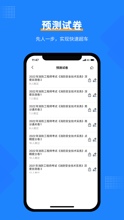 注册消防工程师考试宝典