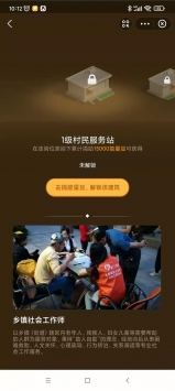 支付宝蚂蚁新村