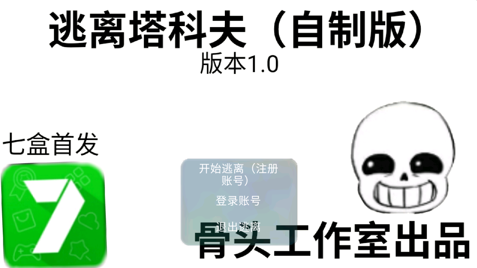 逃离塔科夫（自制版）