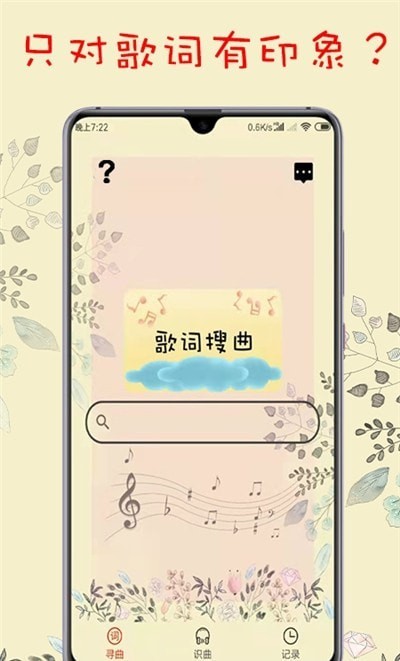 听歌识曲