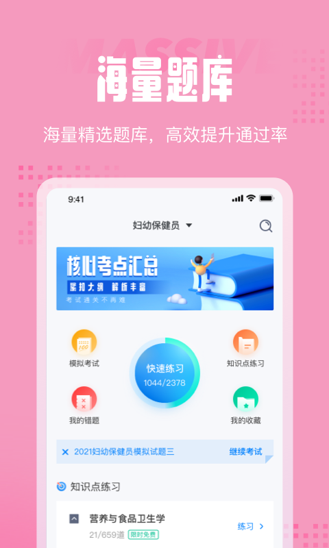 妇幼保健员考试