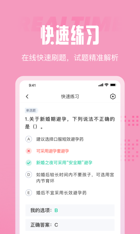 妇幼保健员考试