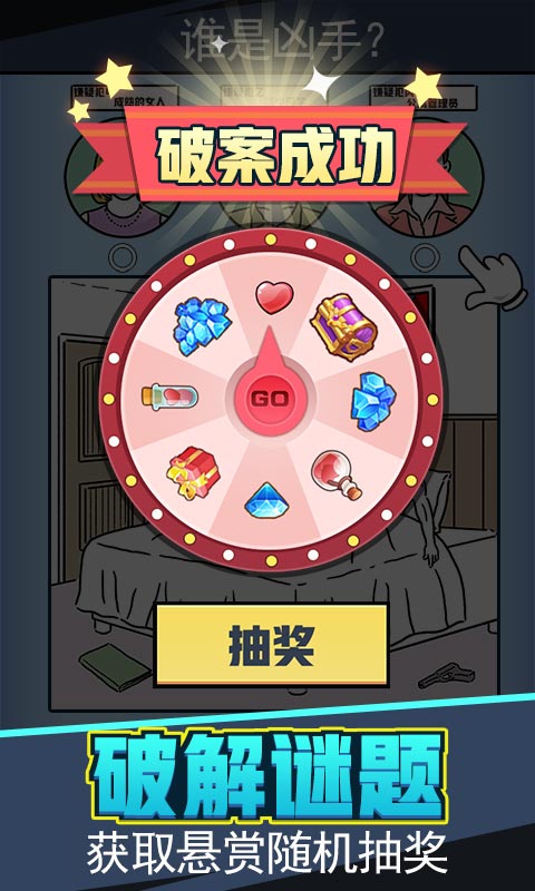 无敌大侦探