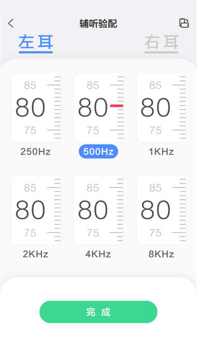 漫步者辅听苹果版