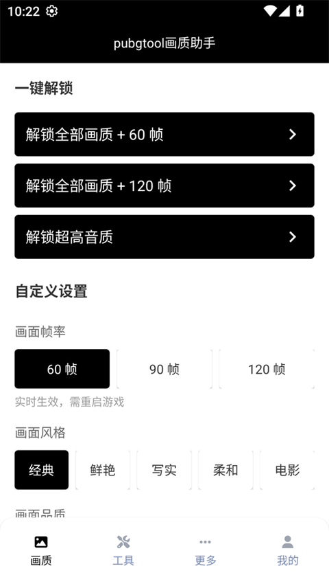 PubgTool画质修改器120帧