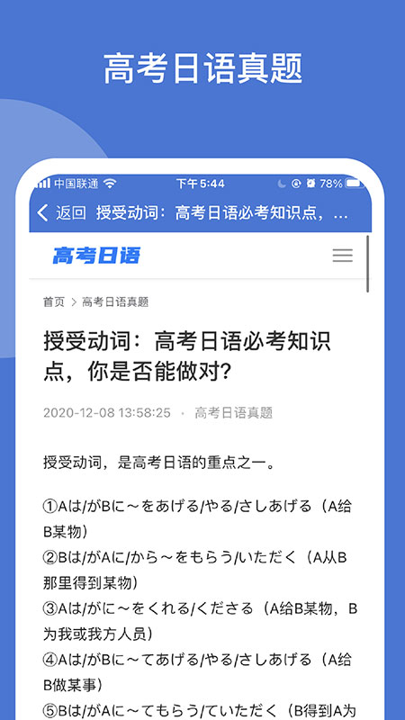 高考日语