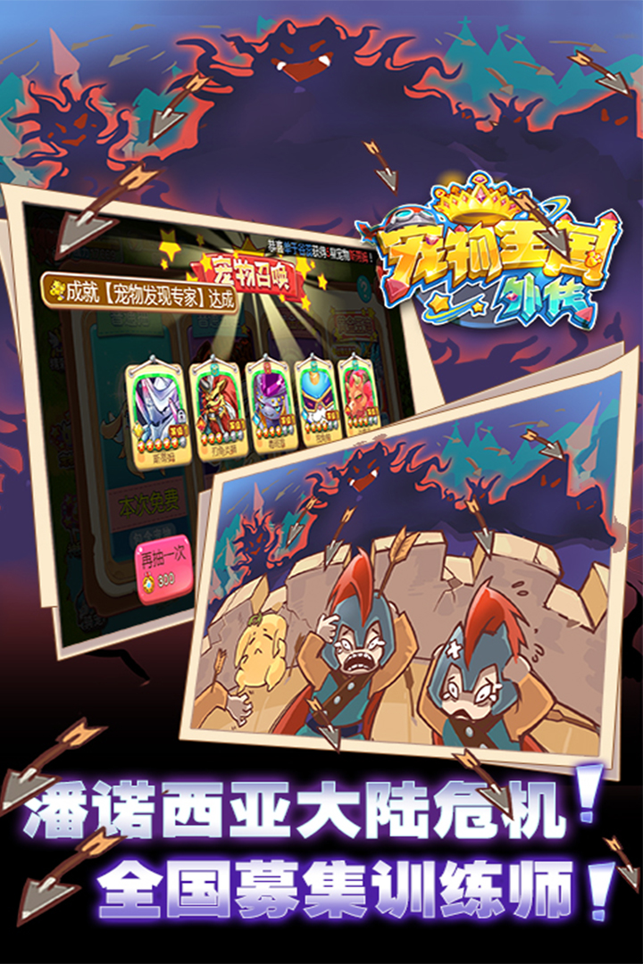 宠物王国外传魔改版
