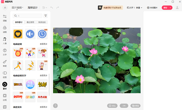 美图秀秀2025最新版