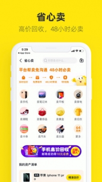 闲鱼网站二手市场app谷歌play版