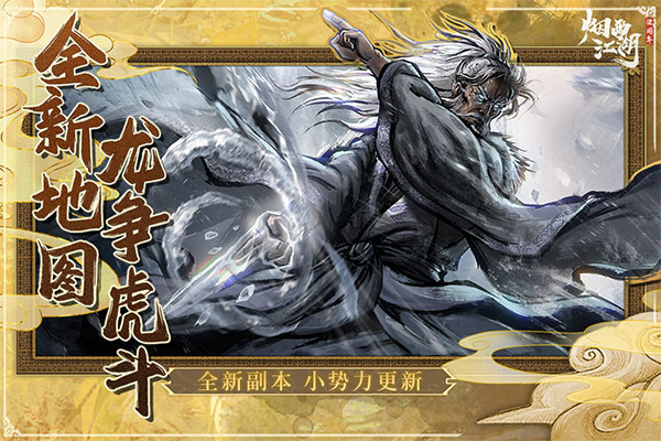 烟雨江湖官网版