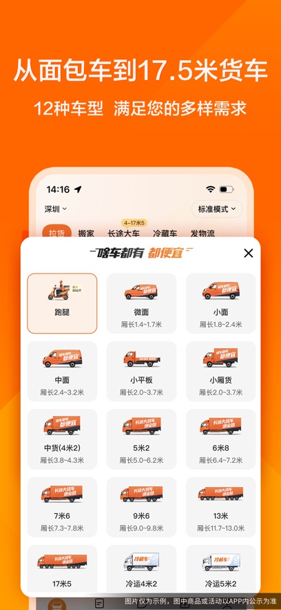 货拉拉最新版本