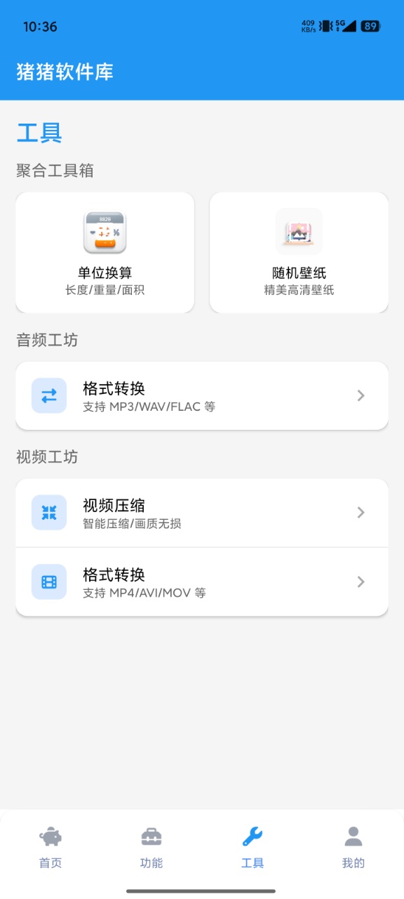 猪猪软件库安装包软件