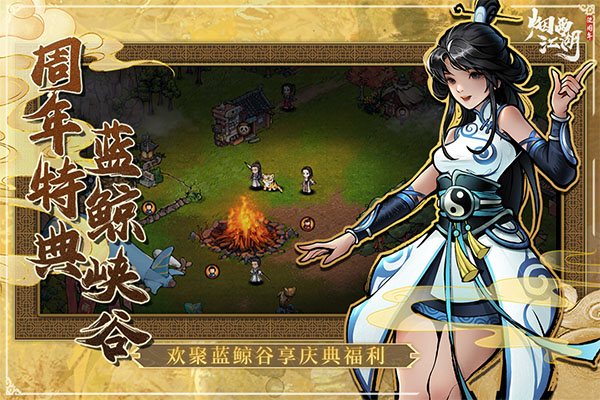 烟雨江湖官网版