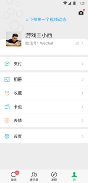 微信7.0.8