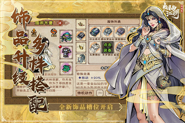 烟雨江湖官网版