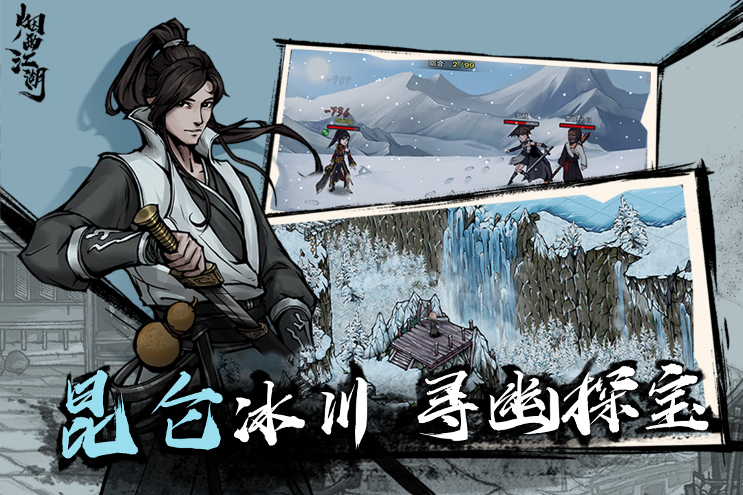 烟雨江湖单机版(无限资源)