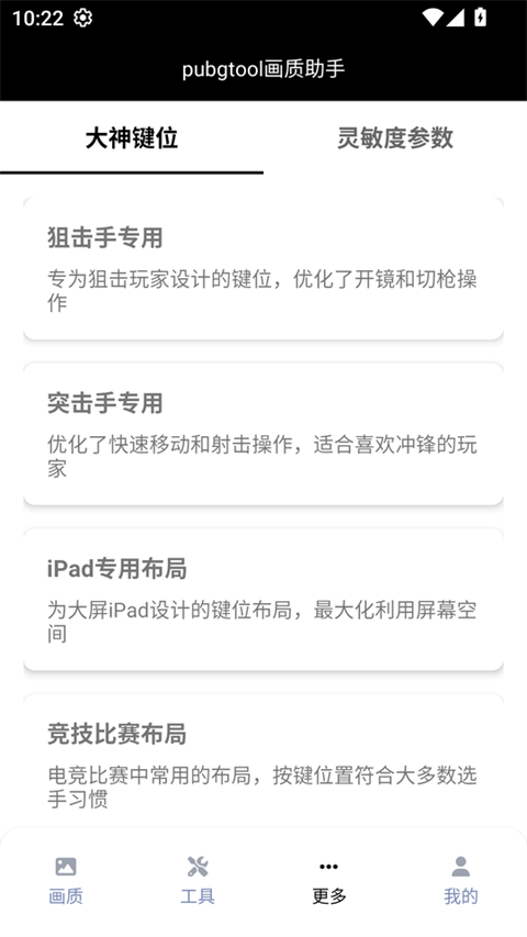 PubgTool画质修改器120帧