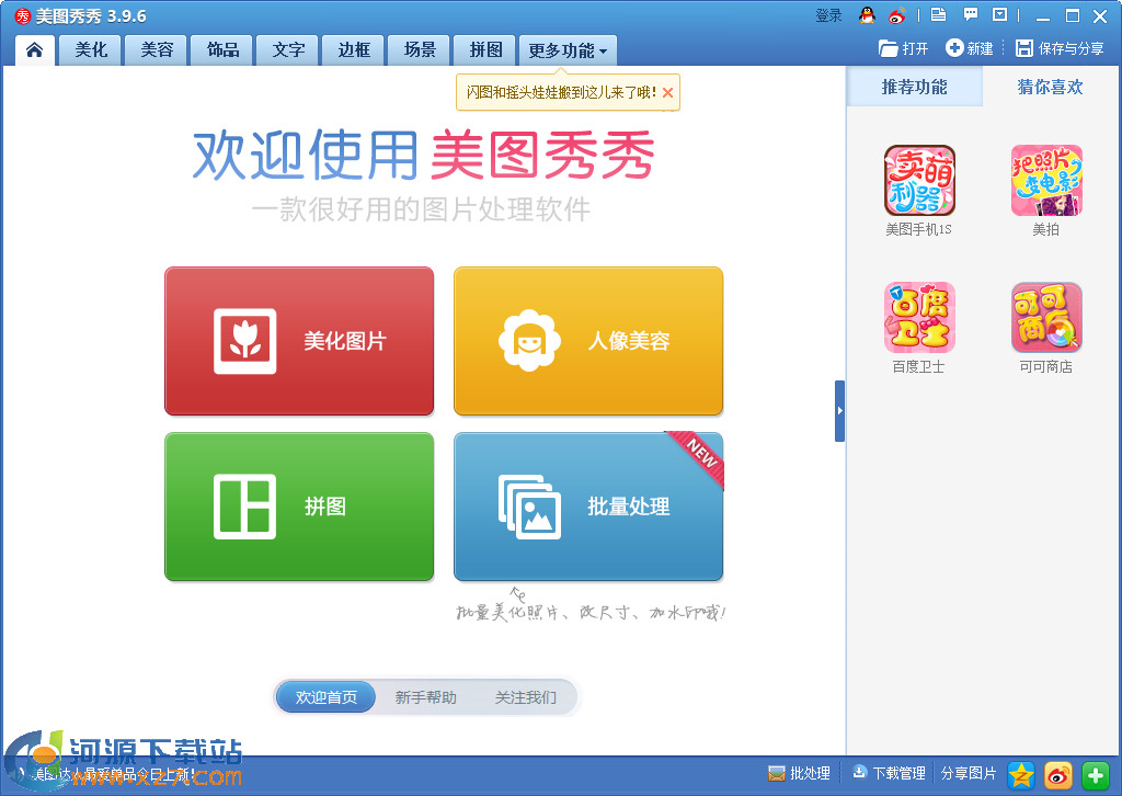 美图秀秀2025最新版