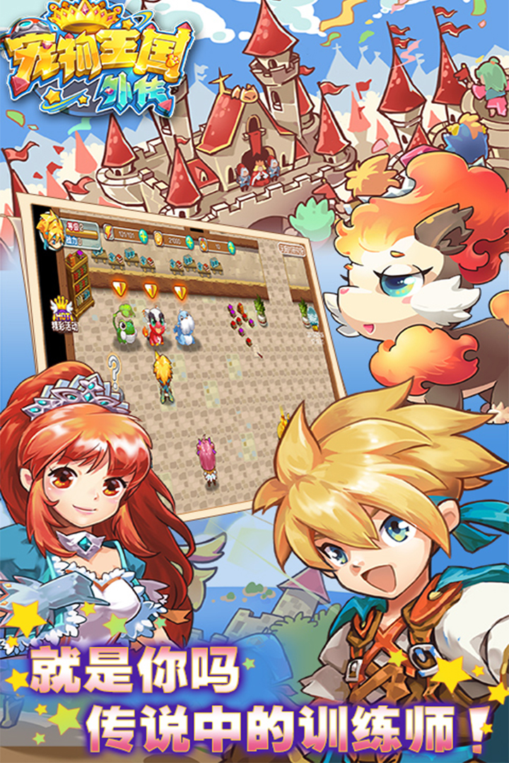 宠物王国外传魔改版