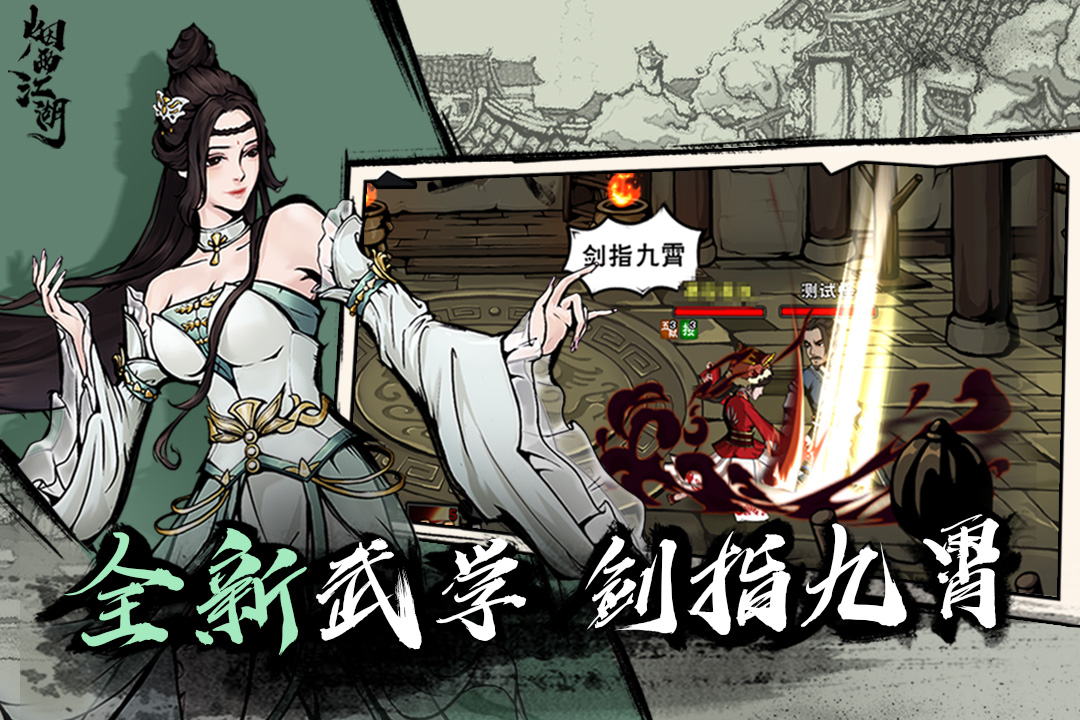 烟雨江湖单机版(无限资源)