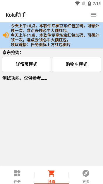 京东任务助手