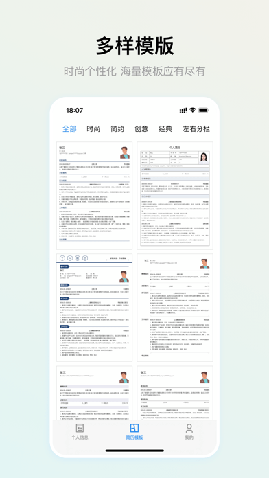 智能简历