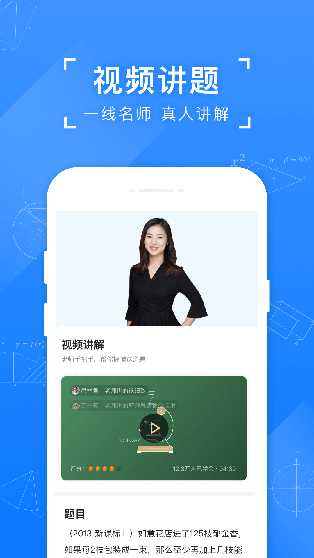 搜题