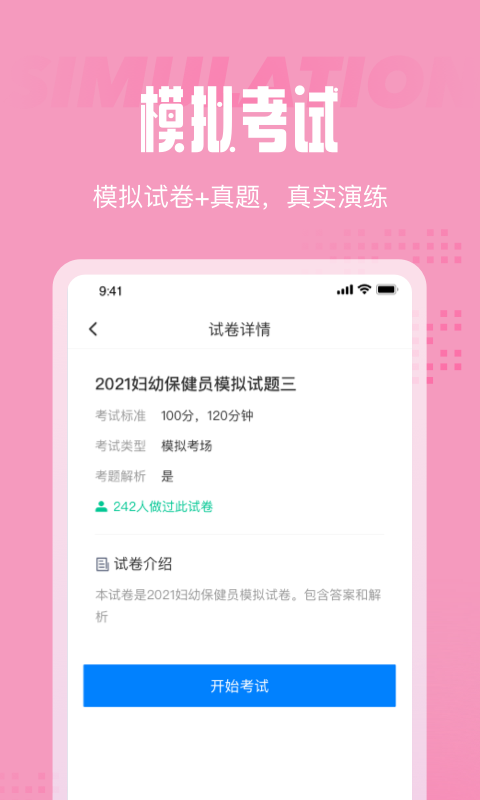 妇幼保健员考试