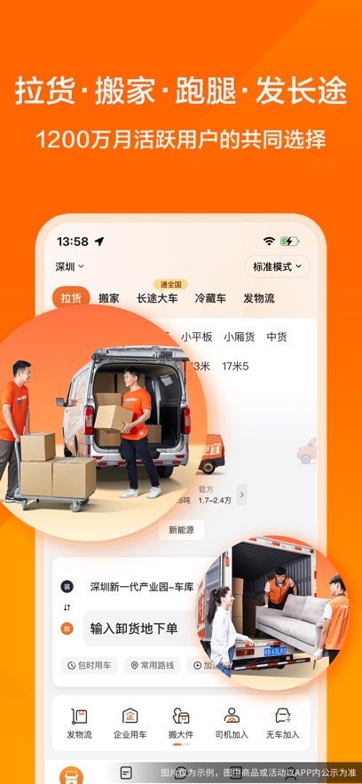 货拉拉最新版本