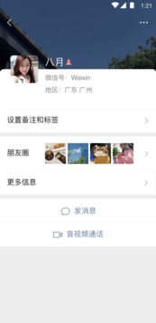 微信7.0.8