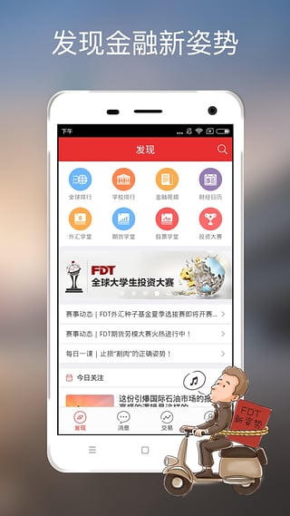FDT操盘手