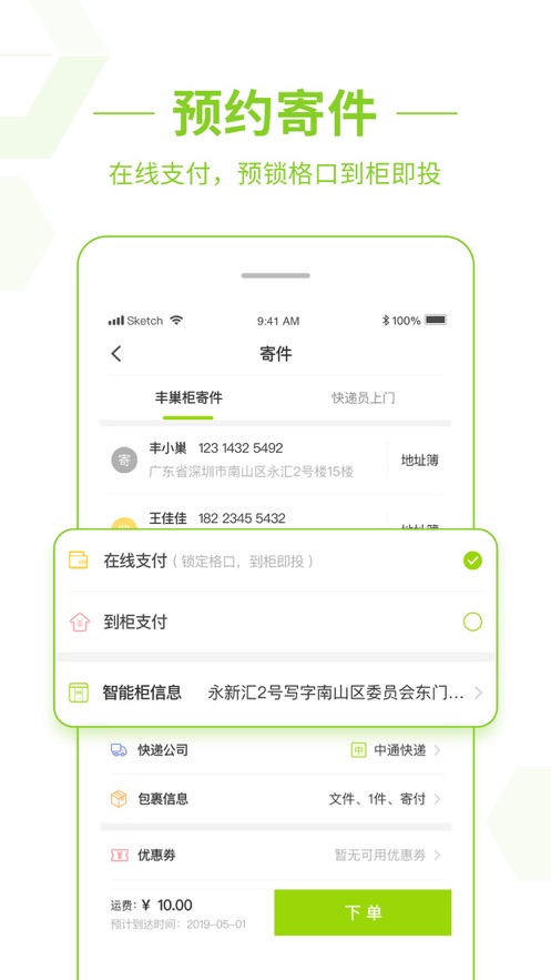 丰巢