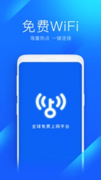 手机WiFi万能钥匙普通版到手机