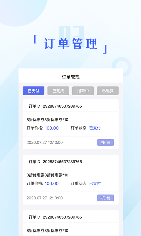 X电竞商家版