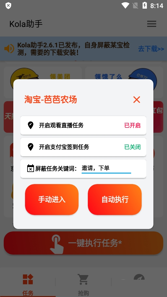 京东任务助手