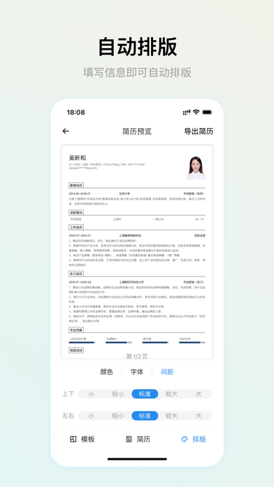 智能简历