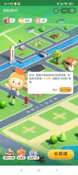 支付宝蚂蚁新村