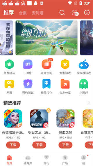 虫虫助手2024游戏盒子 4.7.3.3