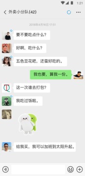 微信7.0.8