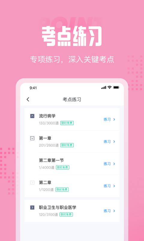 妇幼保健员考试