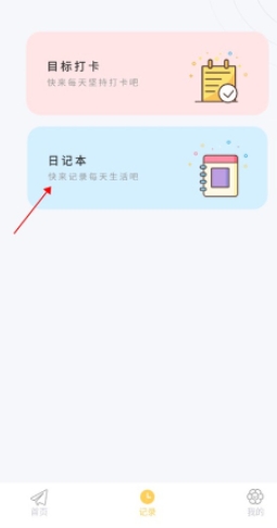 icity日记免注册版手机版